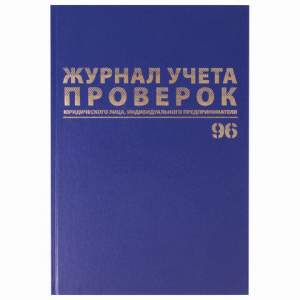 Книга учета 96л. бумвинил BRAUBERG  